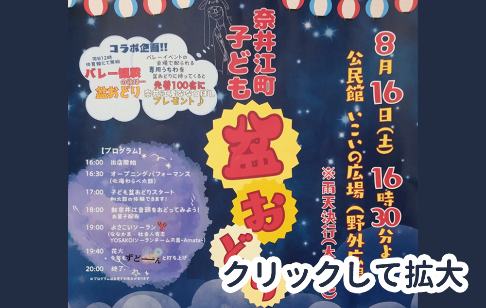 奈井江町主催 盆祭り出店