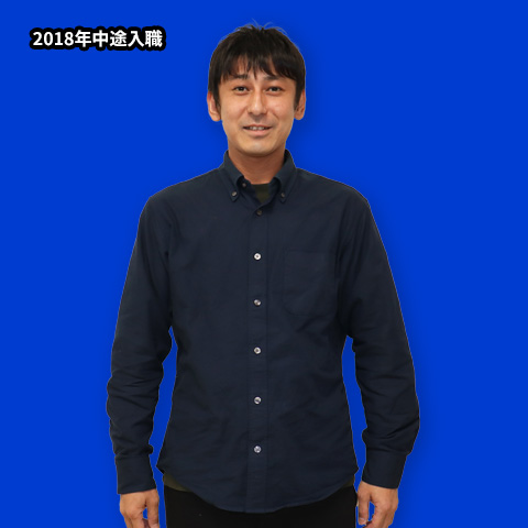 2018年中途入職 職員紹介