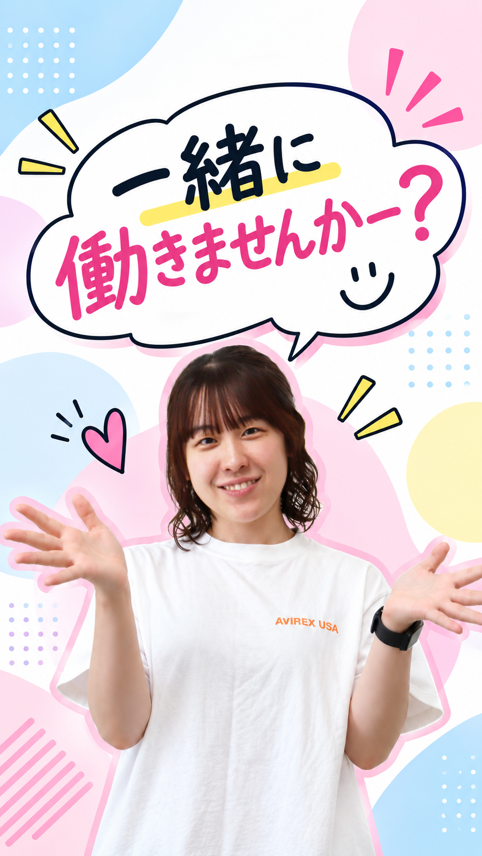 あなたのチャレンジを応援します。一緒に働く仲間を募集中！